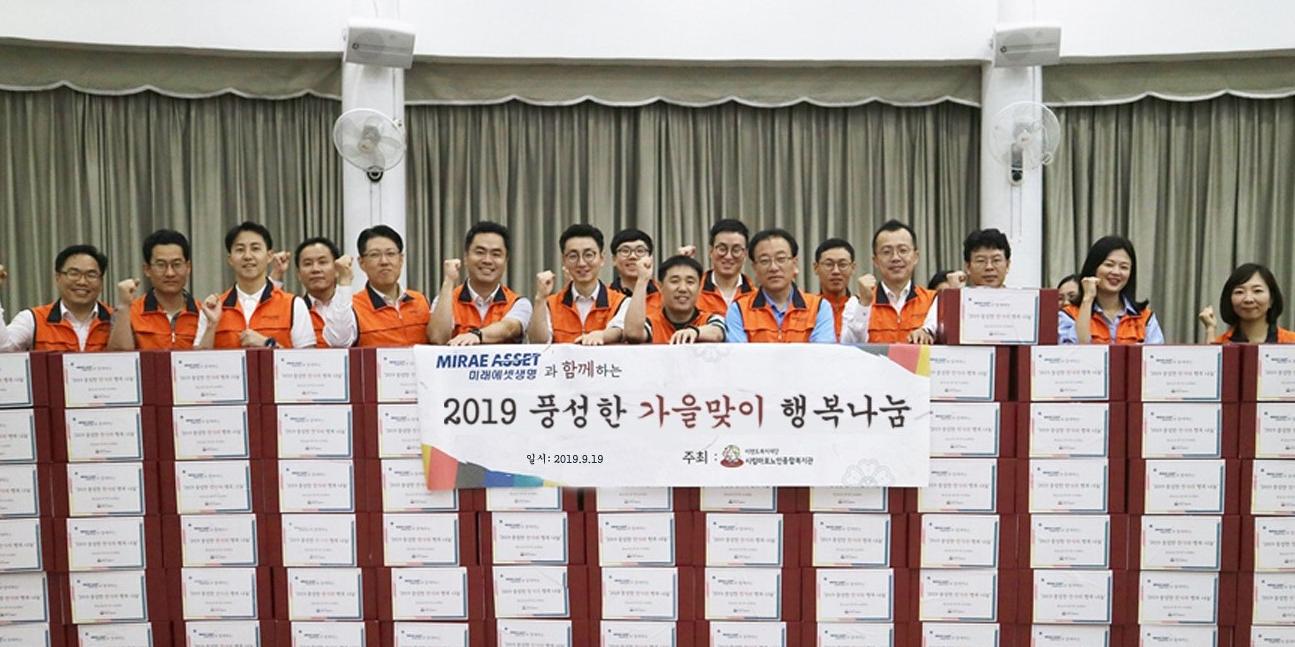 미래에셋생명, 저소득층 노인에게 선물세트 만들어 전달 