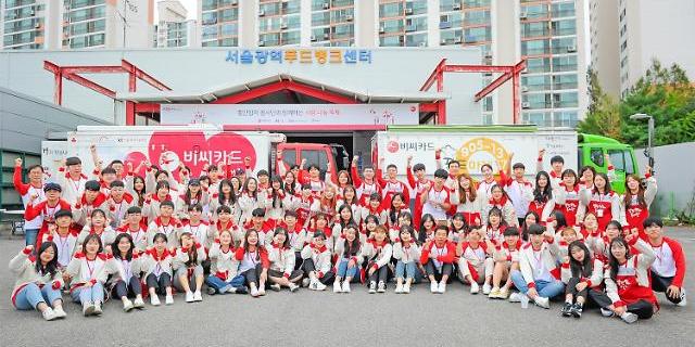BC카드, 소외계층 대상으로 무료배식 봉사활동 진행