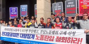 현대중공업 노조, 물적분할 반대파업으로 징계받은 1415명 구제신청