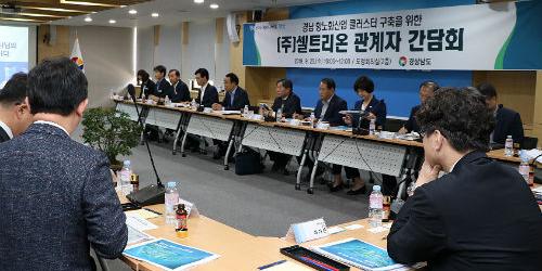 경남도, 셀트리온 초청해 ‘항노화산업 클러스터’에 투자를 제안