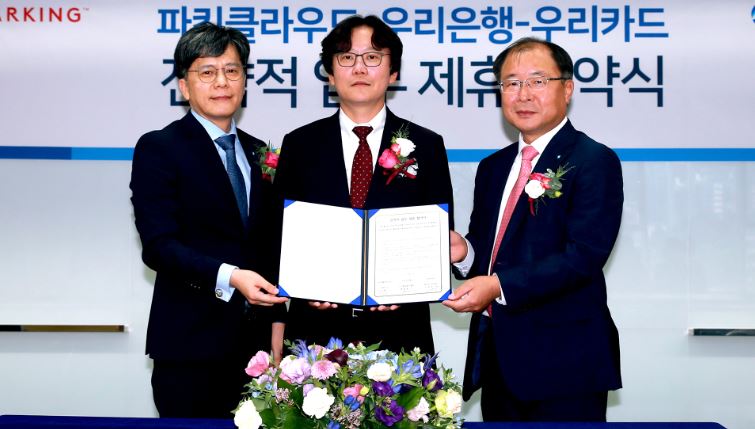 우리은행, 주차관리시스템 개발회사 파킹클라우드와 손잡아 