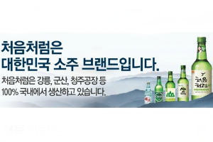 롯데주류 '일본기업' 허위사실 유포에 법적 대응, "엄연한 한국기업"