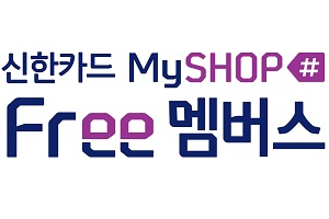 신한카드, 자영업자 지원 위한 무료 회원제서비스 ‘프리멤버스’ 내놔 