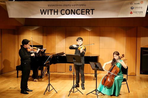 신한은행, 발달장애 청소년 오케스트라와 전문 연주자 합동공연 열어