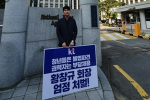 KT 새노조, 경찰청 앞에서 철저한 수사 요구하며 1인시위 