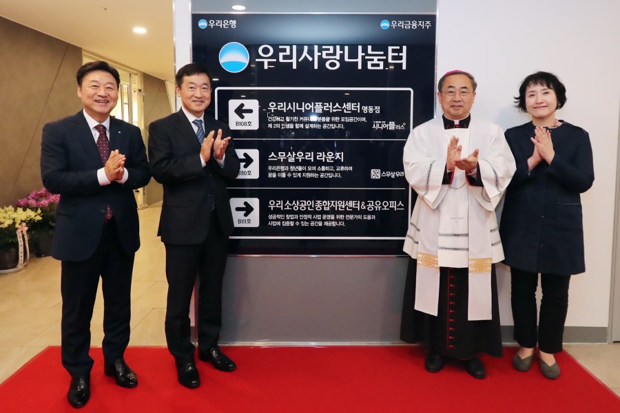 우리은행, 서울 도심에 청년 중장년 소상공인 이용할 수 있는 공간 열어 