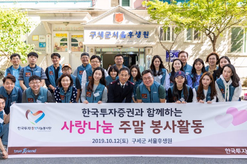 한국투자증권 보육시설에서 봉사, 정일문 “지역사회와 상생”