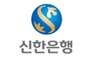 신한은행, 친환경 투자 지원하는 5억 유로 규모 '그린본드' 발행