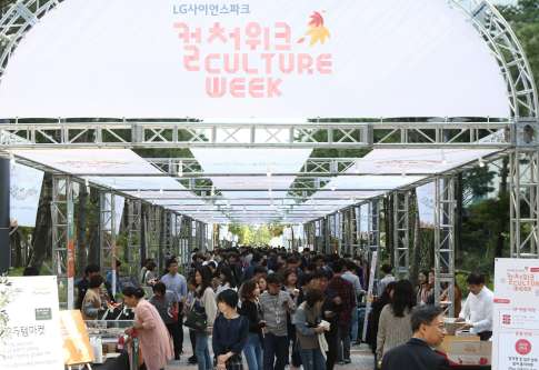 LG그룹, 마곡 LG사이언스파크에서 직원 소통 주제로 문화축제 열어