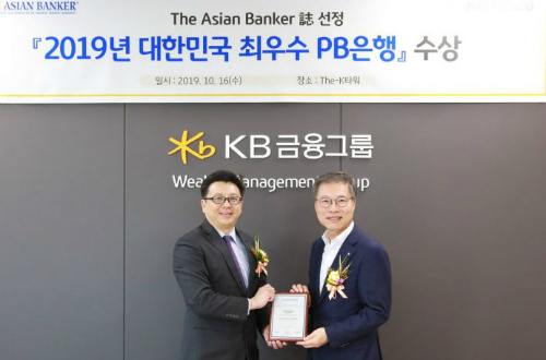 KB국민은행, 아시안뱅커 주관 ‘대한민국 최우수 PB은행’에 뽑혀 
