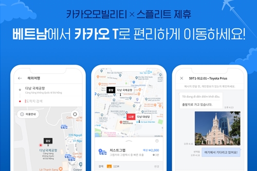 카카오모빌리티, 카카오T로 베트남에서도 차량호출 이용하는 서비스