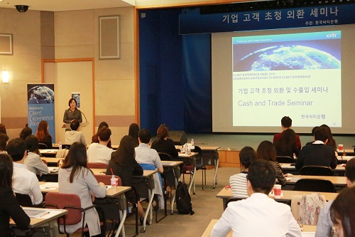 한국씨티은행, 기업고객 대상으로 외환수출입 세미나 열어