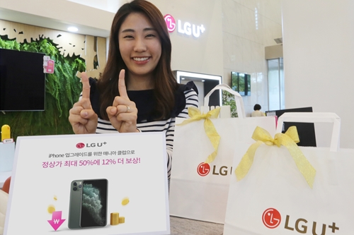 LG유플러스, 아이폰11 출시 맞아 중고폰 보장 프로그램 내놔 