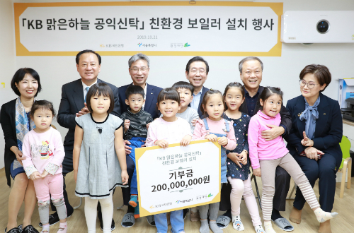 KB국민은행 복지시설에 친환경보일러 교체지원, <a href='https://www.businesspost.co.kr/BP?command=article_view&num=296979' class='human_link' style='text-decoration:underline' target='_blank'>허인</a> "환경 기여"  