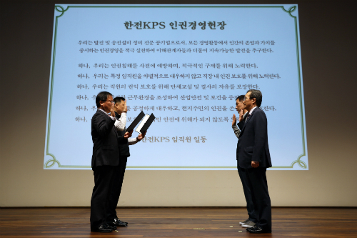 한전KPS 직장 괴롭힘 근절 선포식, <a href='https://www.businesspost.co.kr/BP?command=article_view&num=193488' class='human_link' style='text-decoration:underline' target='_blank'>김범년</a> "존중 사내문화 조성" 