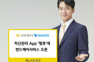 KB증권, 자산관리앱 '뱅큐'에 흩어진 자산 한 번에 조회서비스 추가 