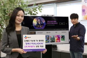 CJ헬로, 지능형TV 플랫폼으로 케이블TV업계 경쟁력 공동모색