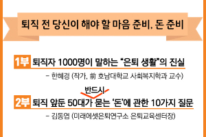 미래에셋은퇴연구소, 울산에서 은퇴 주제의 세미나 참가 신청받아 