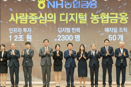 김광수, NH농협금융지주 비전 선포식에서 "사람 중심 디지털금융"