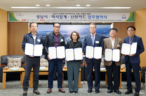 신한카드, 성남시와 손잡고 성남시 거주 장애인에 택시요금 지원