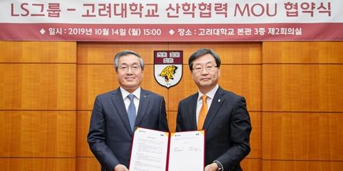 이광우 정진택, 이공계열 인재 육성 위해 LS그룹 고려대 손잡아
