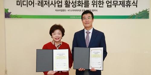 KT스카이라이프, 포천 허브아일랜드와 공동마케팅 추진 
