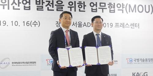 항공우주협회와 국방기술품질원, 항공우주산업 경쟁력 강화 협력
