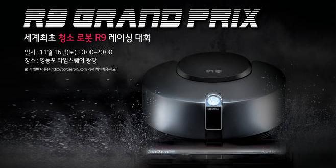 LG전자, 로봇청소기 레이싱대회를 11월16일 타임스퀘어에서 열어 