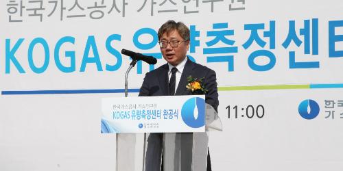 가스공사 천연가스 유량측정센터 열어, 채희봉 