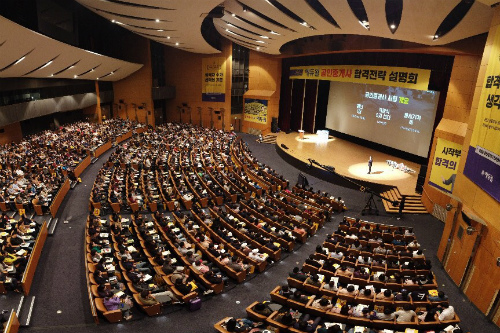 에듀윌 '2020년 공인중개사 합격전략 설명회'에 수험생 대거 몰려