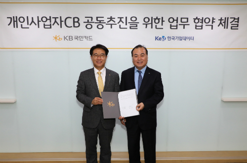KB국민카드, 한국기업데이터와 '개인사업자 신용평가서비스' 개발 