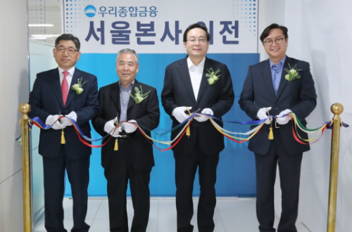 우리종합금융 우리금융남산타워로 본사 이전, <a href='https://www.businesspost.co.kr/BP?command=article_view&num=303034' class='human_link' style='text-decoration:underline' target='_blank'>손태승</a> "그룹 시너지" 