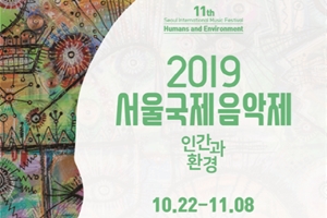 현대차, '2019 서울국제음악제'에서 클래식 콘서트 후원