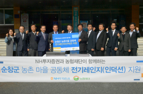 NH투자증권, 전북 순창 농촌마을에 전기레인지 105대 기부 