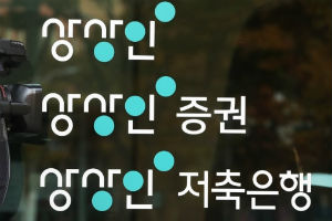 검찰, '조국 사모펀드 연루' 상상인저축은행 본사 압수수색 