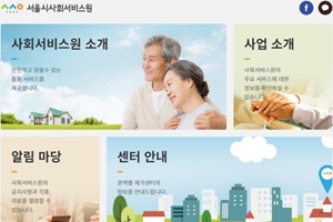 서울시 사회서비스원, 신입 및 경력직원 78명 공채 22일부터 접수
