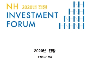 NH투자증권 "내년 코스피지수 2400 전망, 경기 1분기 저점 예상"