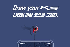 기아차, 3세대 K5 출시 앞두고 달리기로 참여하는 이벤트 진행