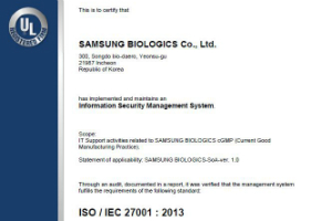 삼성바이오로직스, ‘ISO 정보보호 인증’ 얻어 수주 경쟁력 강화