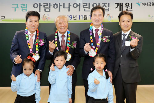 하나금융 국공립어린이집 3번째 열어, 함영주 “양질의 보육환경 제공”