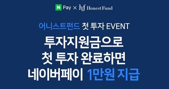 어니스트펀드 투자금 1만 원 지급 이벤트, 서상훈 "P2P 경험 기회"