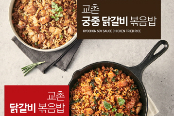 교촌에프앤비, 옥션에 가정간편식 닭갈비볶음밥 2종 입점