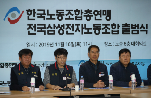 한국노총 산하 삼성전자 노조 출범, "급여와 인사체계 바꾸겠다" 