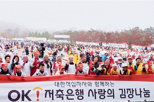 OK저축은행 '사랑의 김장' 나눔행사, 정길호 "이웃 위한 나눔 실천"