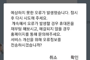 카카오페이는 긴급점검 중, 거래내역 조회와 카카오톡 송금 '먹통'