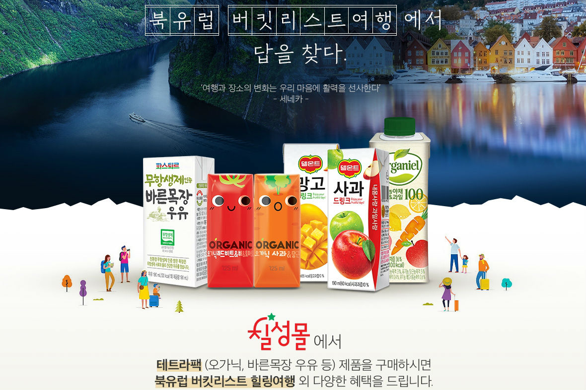 롯데칠성음료, 온라인몰 재단장 기념해 북유럽여행 혜택 이벤트 진행