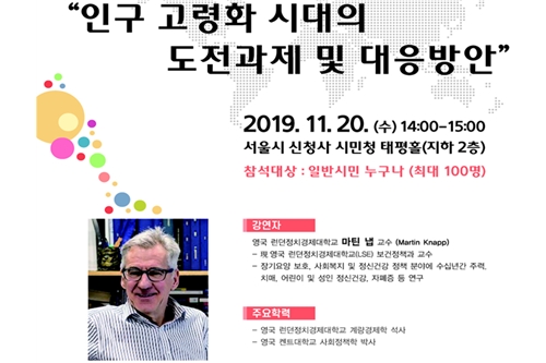 서울시, 고령화시대 돌봄의 중요성 다루는 강연회 20일 개최