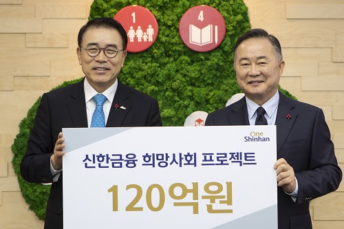 신한금융 이웃사랑 성금 120억 기부, <a href='https://www.businesspost.co.kr/BP?command=article_view&num=337349' class='human_link' style='text-decoration:underline' target='_blank'>조용병</a> “기업시민으로 책임”