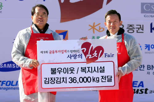 금융투자협회 김치나눔 행사, 최현만 “자본시장 나눔도 확산” 