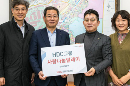 권순호, HDC현대산업개발 임직원들과 사랑나눔 릴레이 봉사활동